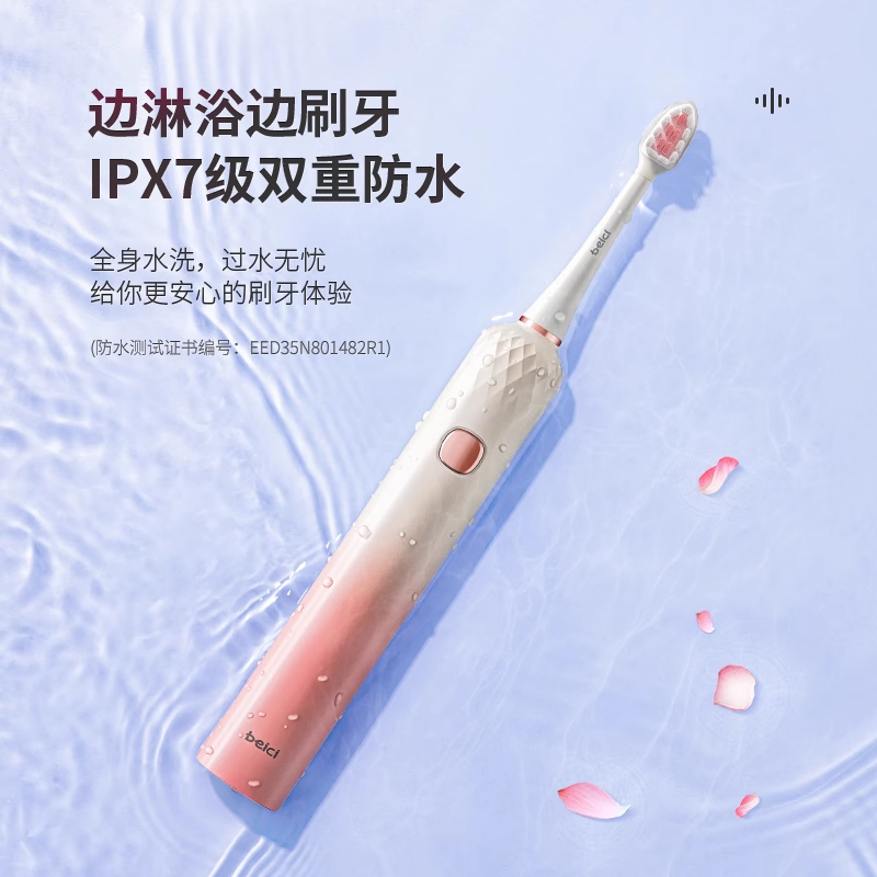  Beici/蓓慈 声波 电动牙刷  魅力红 3