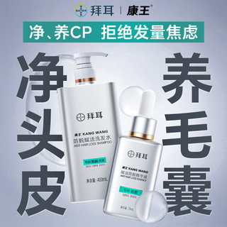 拜耳 康王防脱控油蓬松腺苷育发赋活洗发水头发清 防脱赋活洗发水