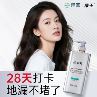 拜耳 康王防脱控油蓬松腺苷育发赋活洗发水头发清 防脱赋活洗发水