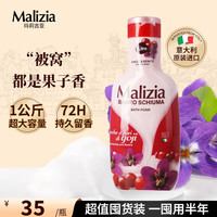 玛莉吉亚 Malizia 意大利沐浴露香味持久1000ml 枸杞香氛沐浴乳清甜果香沐浴液