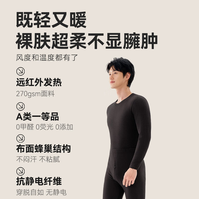 今日必买：京东京造 10A轻暖保暖内衣