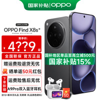 OPPO Find X8s+ 5G手机 12GB+256GB 星野黑