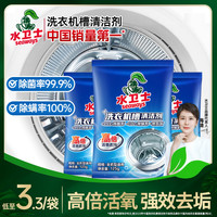 水卫士 seaways  洗衣机清洗剂机槽清洁剂