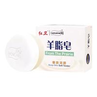 红卫 羊脂皂120g*3块老牌国货洗脸沐浴洗澡皂面部全身清洁手工香皂送礼