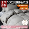 无印良品 A类石墨烯100%白鹅毛羽毛绒丝被子冬被芯约5.9斤 200*230cm