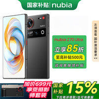 努比亚 Z70 Ultra 5G手机 24GB+1TB 黑玺 骁龙8至尊版