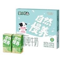 圣小牧 有机 儿童纯牛