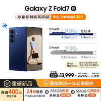 三星 SAMSUNG Galaxy Z Fold7 5G折叠手机 12GB+256GB 暗影蓝 骁龙8至尊版