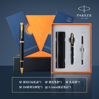 PARKER/派克宝珠笔威雅签字笔男女士高档签字笔商务礼盒送老师成人练字