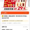 肯德基周末疯狂拼！30天内低价29.9元享4件随心选