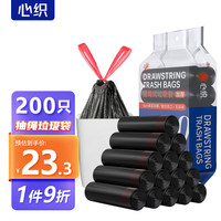 心织 抽绳垃圾袋 200只（45*50cm） 黑色