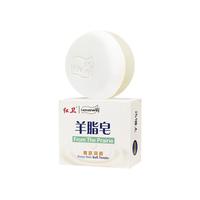 红卫 羊脂皂尝鲜装 老牌国货洗脸洗澡皂全身清洁羊奶手工皂
