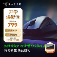 雷蛇 炼狱蝰蛇V3专业版 2.4G双模无线鼠标 30000DPI 黑色