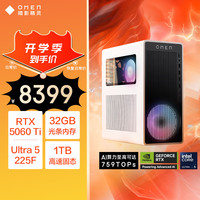 惠普 暗影精灵11台式电脑 游戏台式机主机 Ultra5 225F RTX5060ti 8G独显 32G DDR5 1TBSSD