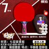 双鱼 乒乓球拍 乒乓球拍 横单拍送10个三星球+护边条+拍包
