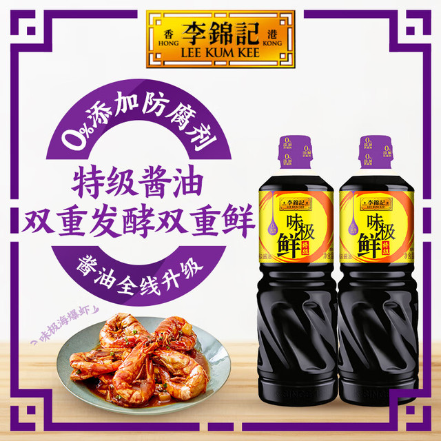今日必买：李锦记 味极鲜1.2kg*2瓶