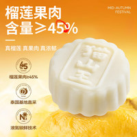 朵芙【中秋月饼礼盒】榴莲冰皮月饼礼盒中秋节送礼流心爆浆猫山王榴莲 【2盒】猫山王榴莲月饼礼盒12枚