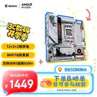 技嘉 B850M AORUS ELITE WIFI7 ICE-P 主板（AMD AM5、B850）