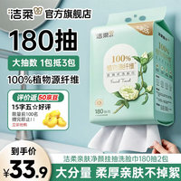 C&S 洁柔 悬挂抽取式洗脸巾绵柔巾加大加厚180抽干湿两用一次性挂抽洗脸巾 180抽*2提