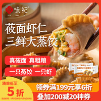悦味纪 莜面虾仁三鲜大蒸饺 540g