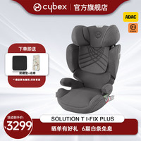 cybex 铂金线座椅Solution T i-Fix Plus大童专座