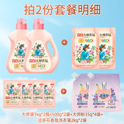 Liby 立白 大师香氛洗衣液  拍两件14.28斤