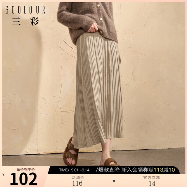 3COLOUR 三彩 女士肌理针织半身裙 优雅伞裙