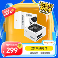 鑫谷 额定650W 全模750冰山版电源（双CPU供电口/盲插全模组白色线材/省电宽幅/12CM温控风扇）