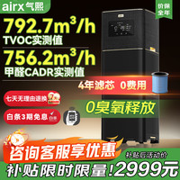 airx 气熙（airx）空气净化器家用除甲醛TVOC除雾霾除菌除异味除过敏原装修污染甲醛数显0臭氧空气净化器 B7