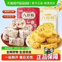 甄磨坊 红枣山药小米山药茯苓芡实八珍糕 250g*4 蔓越莓茯苓糕