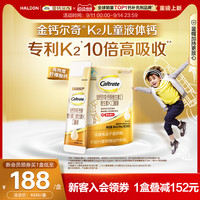 Caltrate 钙尔奇 金钙尔奇儿童液体钙维生素K2柠檬酸钙儿童钙青少年成长补钙口服液