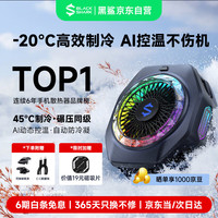 PLUS会员：黑鲨 5Pro磁吸手机散热器半导体AI控温背夹 低至-20℃游戏直播降温适用苹果平板红魔IQOO一加绝区零