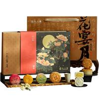知味观月饼礼盒 广式流心月饼 中华老字号高档品 花宴月550g 【国风花绘 大气礼盒】花宴月