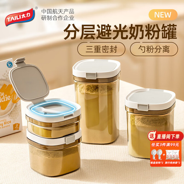 太力 便携奶粉罐400ml 12.3*12*5cm 赠：量勺*1个