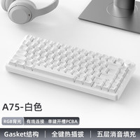 魔咖 MONKA A75三模无线蓝牙2.4G客制化铝坨坨机械键盘静音铝壳结构热插拔键盘 白色（单模）-雪豹轴RGB