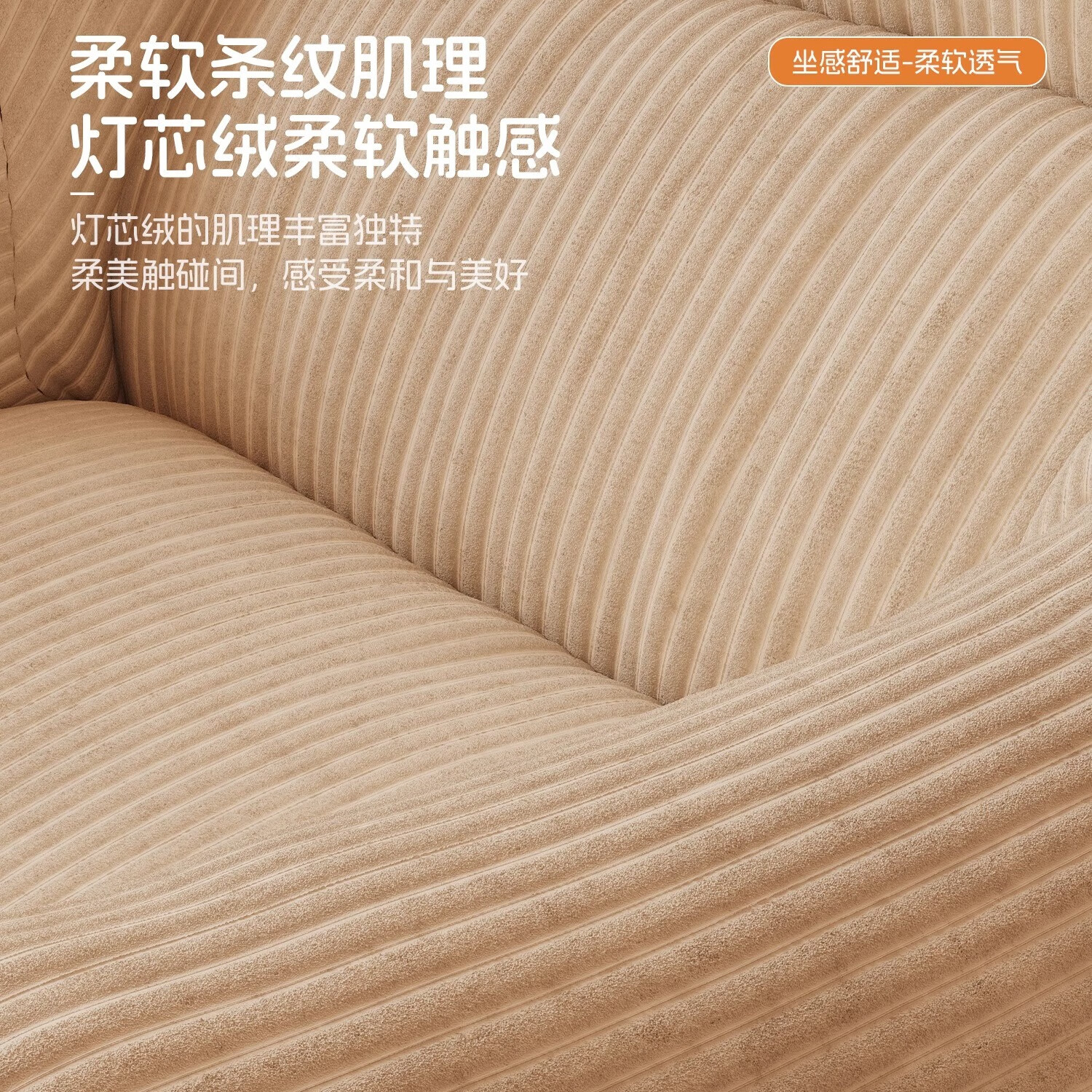 米白脚踏【环保颗粒】透气灯芯绒