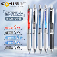 東米东米900银甲卫士 1500M大容量 5个色系 高档高品质按动中性笔 速干st笔尖 5支【透明蓝】东米银甲卫士系列