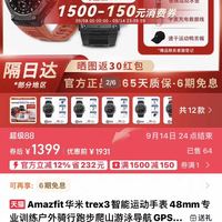 跃我 华米trex3智能运动手表48mm专业训练户外骑行跑步爬山游泳导航GPS定位防水长续航心率血氧新款男士表