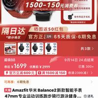 跃我 华米Balance2新款智能手表47mm专业运动训练跑步骑行游泳健身防水心率血压健康长续航蓝牙通话男腕表