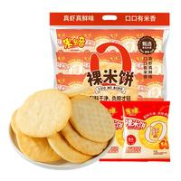 米多奇裸米饼鲜虾米饼食品休闲零食礼袋鲜虾饼 鲜虾裸米饼580g