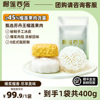 榴莲西施 泰国苏丹王榴莲月饼50*8枚+赠300g抹茶奥奥碎