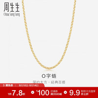 Chow Sang Sang 周生生 04800N 简约18K黄金项链 40cm 0.8g