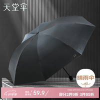 天堂 防晒晴雨伞三折 遮阳伞黑胶防晒太阳伞晴雨两用 灰色