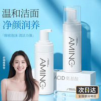 CYCY 氨基酸透靓洁面慕斯150ml*1瓶