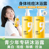 HUNMUI377美白祛痘美背沐浴露300ml*1瓶