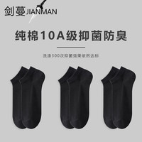 剑蔓纯棉10A级抗菌防臭袜子男夏季防臭袜子 精梳棉船袜短筒  拍1发6黑色包含共发 6双 均码 38-43码