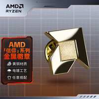 AMD RYZEN 金属徽章 黄铜电镀胸针