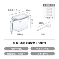 MARNA 窄型调料盒 透明款（限定色）370ml 防潮密封调料罐 家用厨房收纳盒