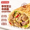 京东京造 芝士牛肉卷 840g (280g*3)
