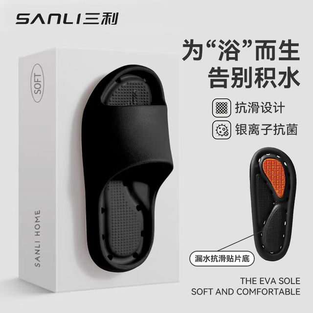SANLI 抗菌防臭 浴室拖鞋  40-41  黑色